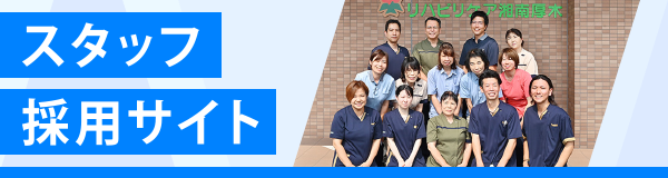 スタッフ採用サイトバナー